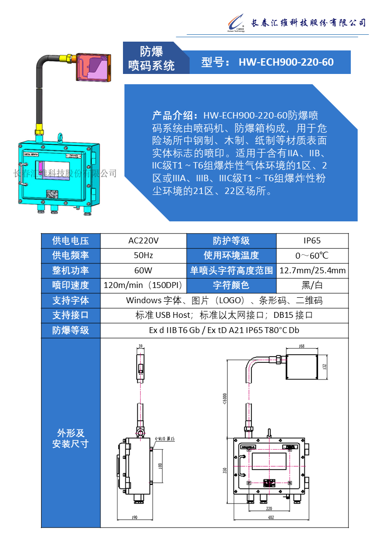 防爆噴碼系統(tǒng)