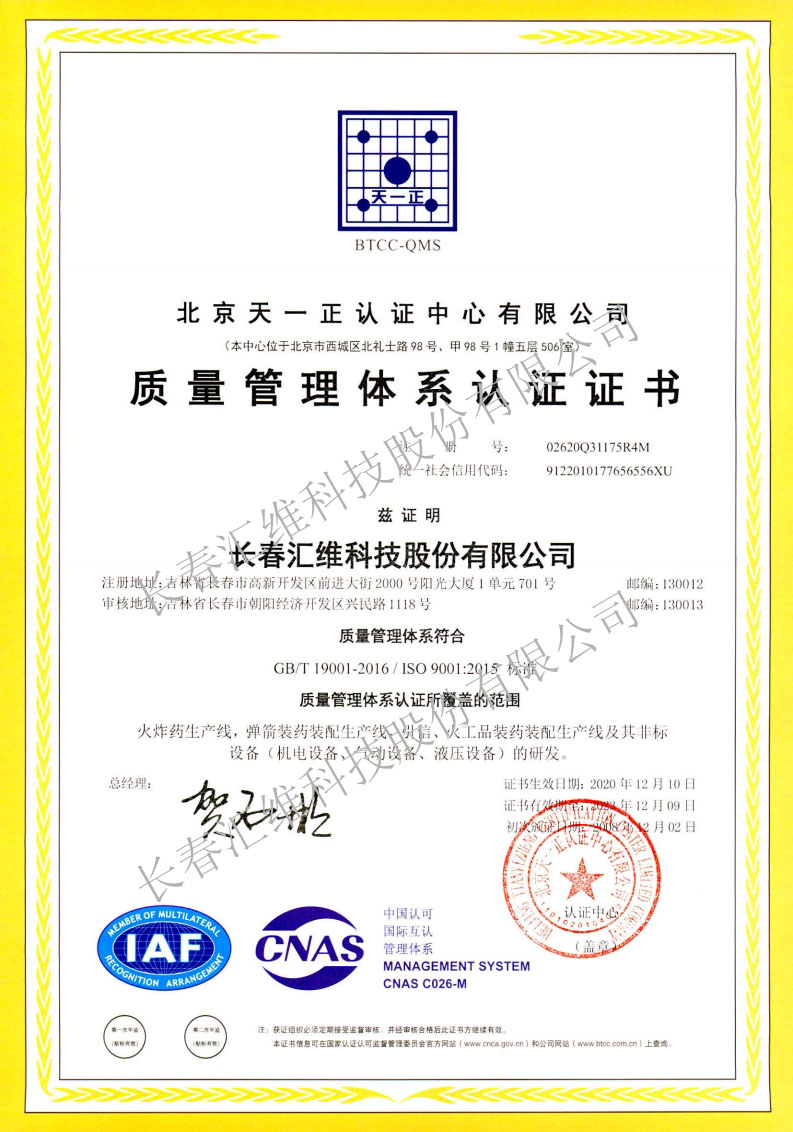 質(zhì)量認(rèn)證書(shū)? Certificate of quality certification